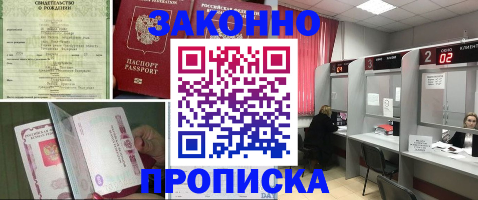 прописка в квартире в Порхове