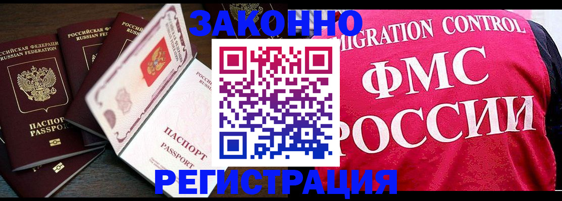 временная регистрация купить в Порхове