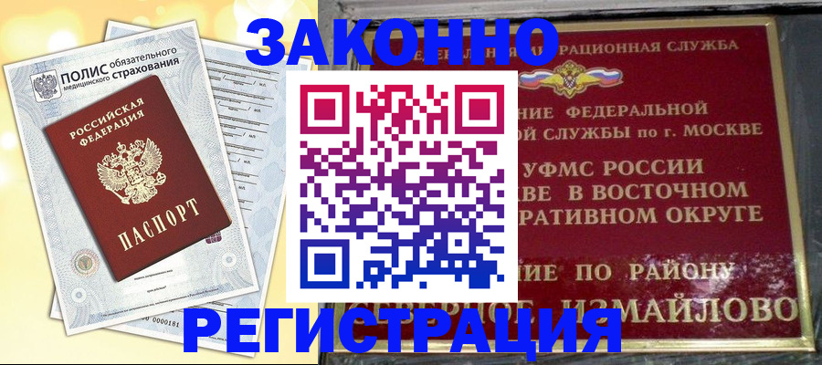 временная регистрация в квартире в Порхове